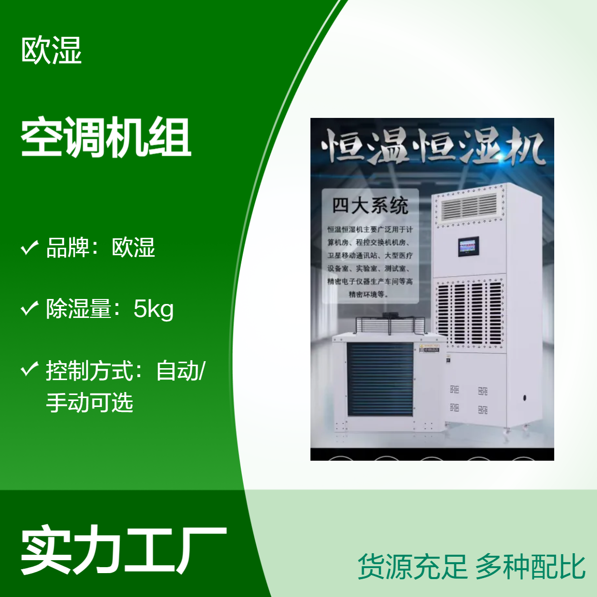 上 海 欧湿5kg除湿30㎡适用空调机组 38℃温湿范围 5kw制冷5.1kw制热