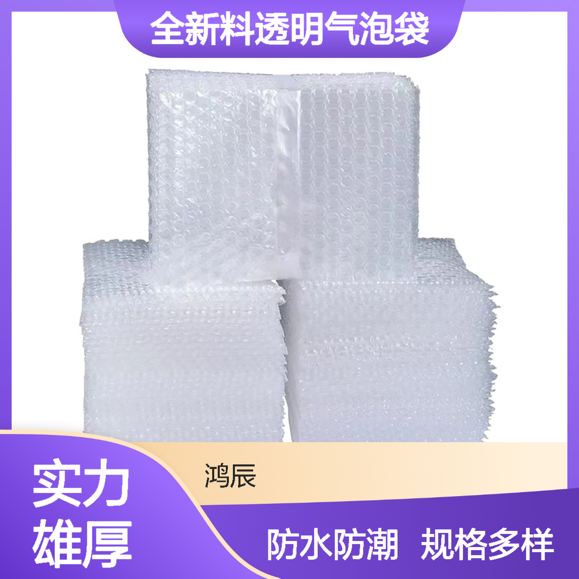 全新料透明气泡袋 小饰品配件防水防潮泡泡打包袋 多规格定制