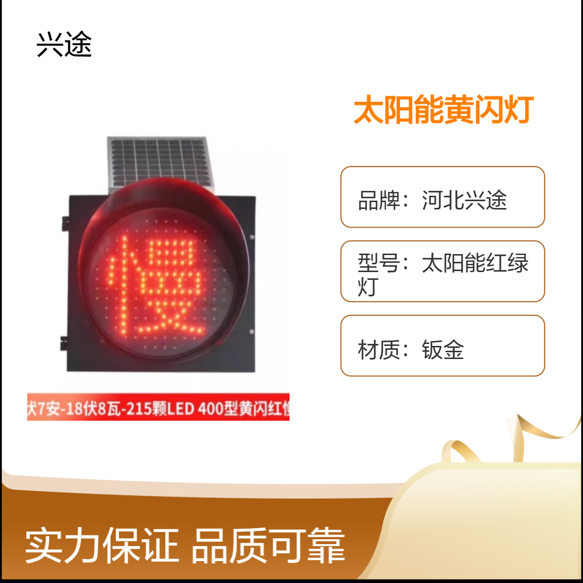 兴途 太阳能黄闪灯 300型单晶板防护 公路边缘诱导灯 红慢字警示灯