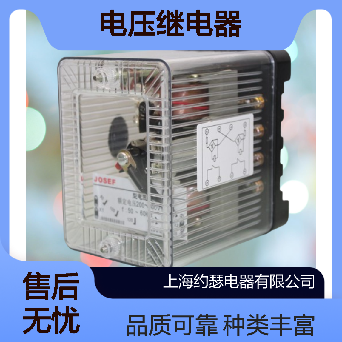 JOSEF约瑟 LY-37电压继电器 220VDC 板后接线 使用功耗低