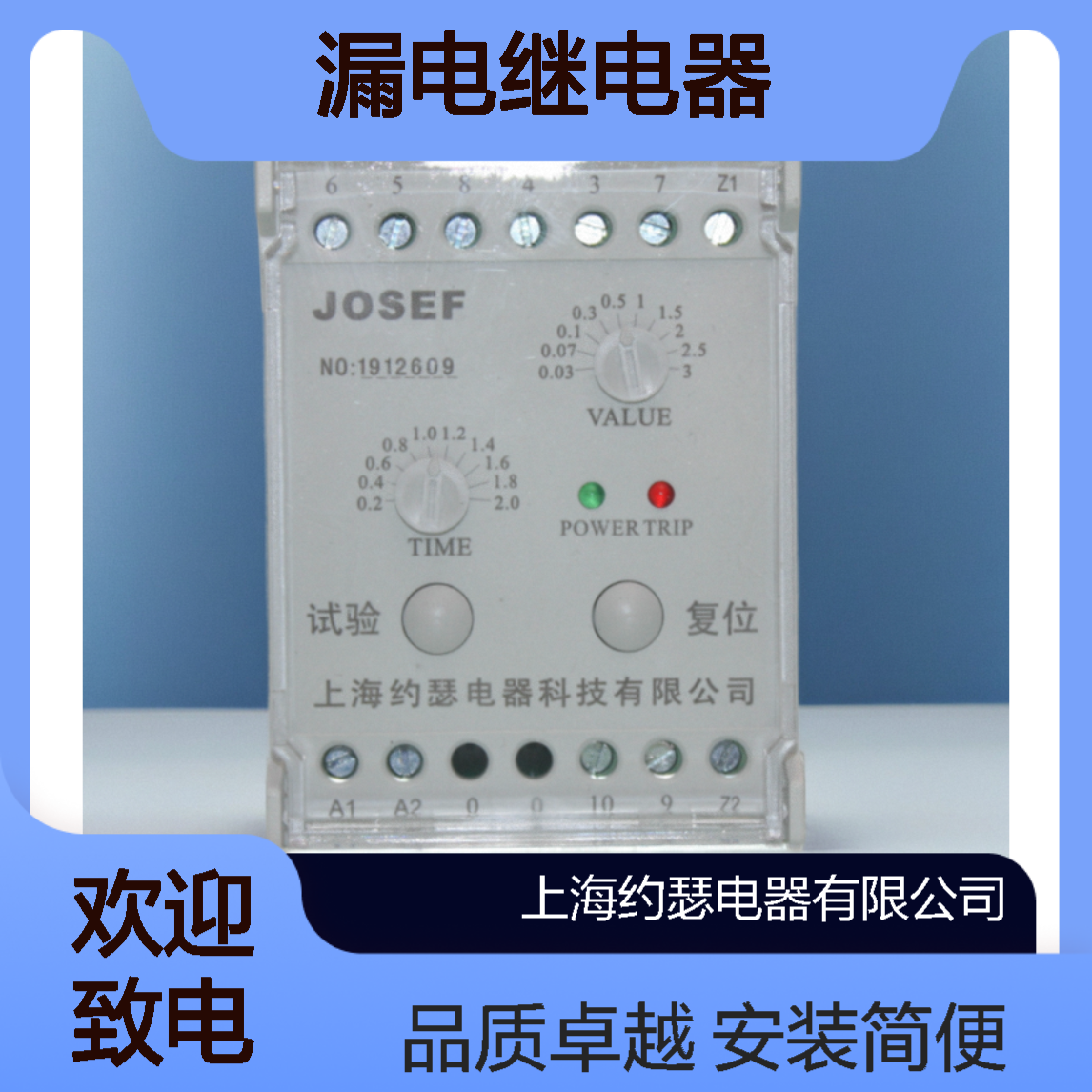 JOSEF约瑟 JHOK-ZBL1 LJ-150Φ漏电继电器 抗干扰强 接线简单
