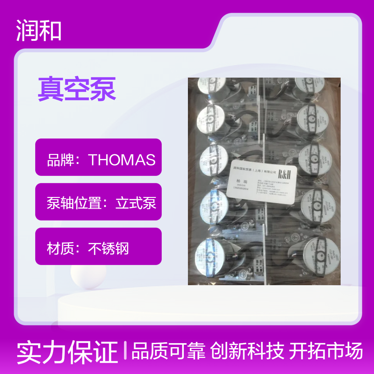 THOMAS白色不锈钢立式真空泵 手动驱动半开式叶轮水泵 低温1℃适用