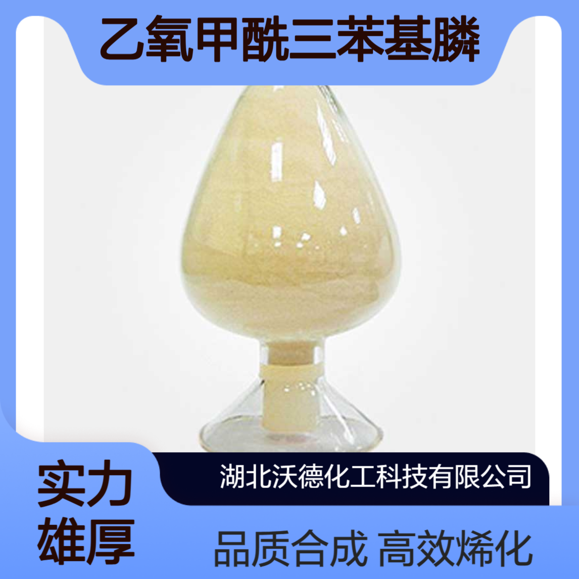 乙氧甲酰基亚乙基三苯基膦5717-37-3用于烯化、合成化合物