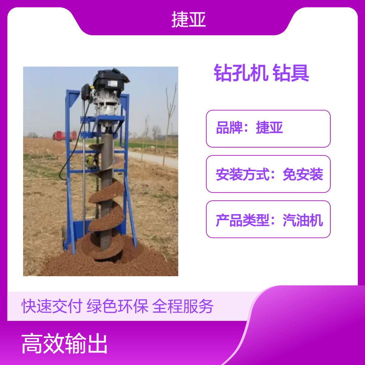 捷亚HP 土石地小蜜蜂光伏桩打孔机 山地围栏栽埋螺旋钻机