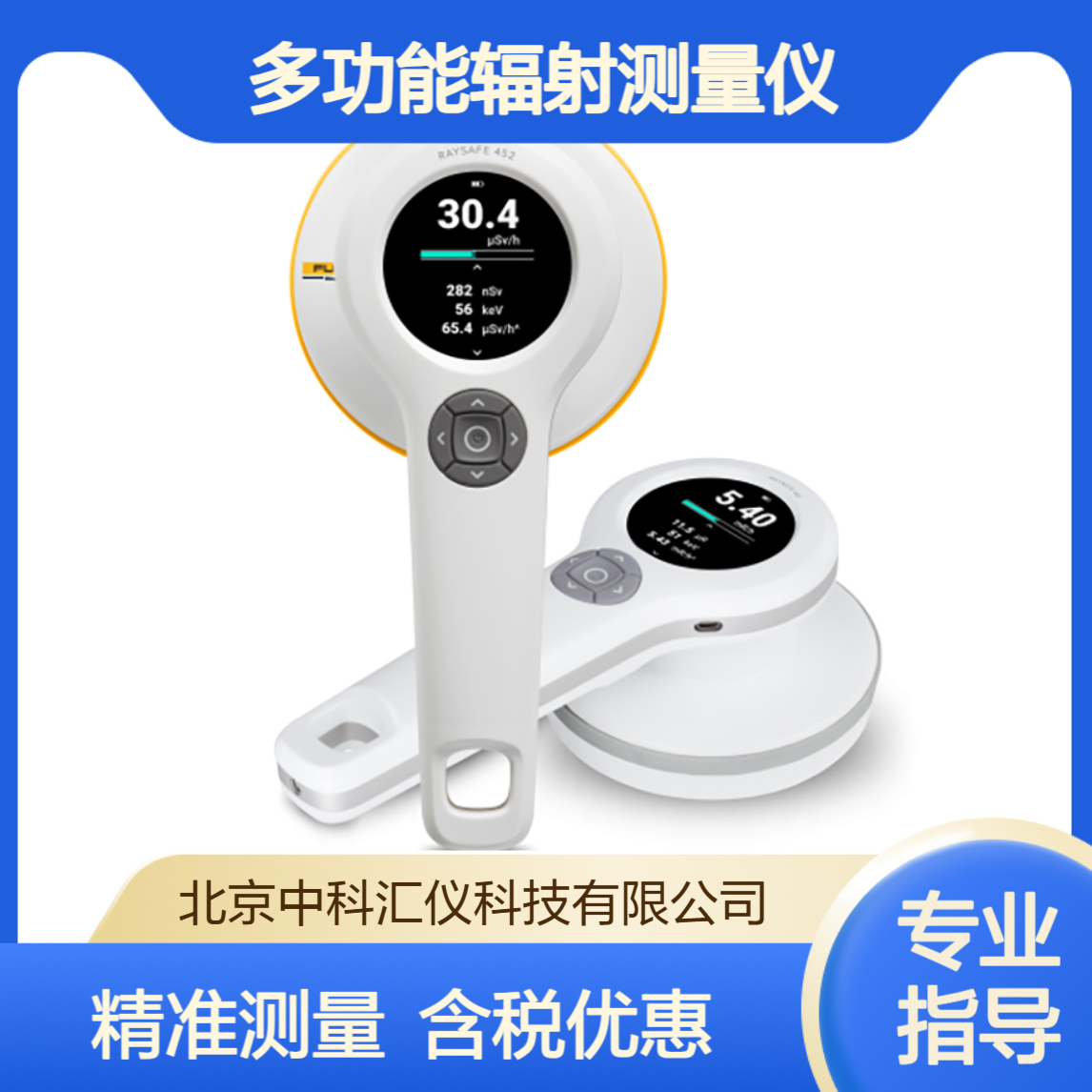 美国Fluke452辐射检测仪 多功能辐射测量仪 含税优惠