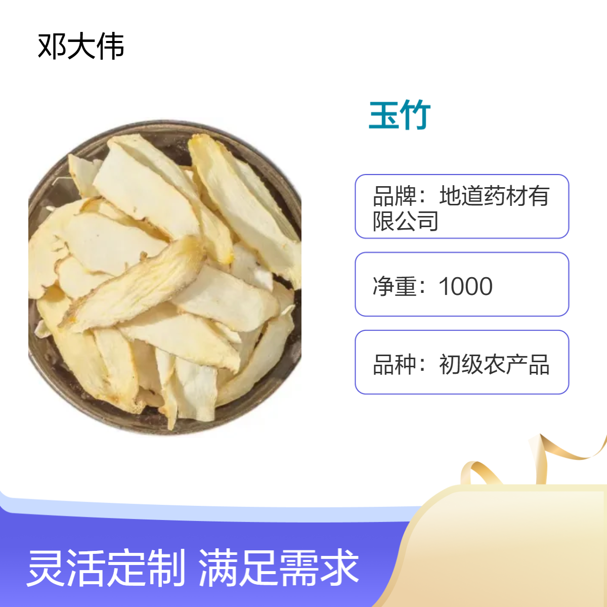 中药材玉竹批发 散装 阴凉干燥保存 防潮防蛀36个月保质