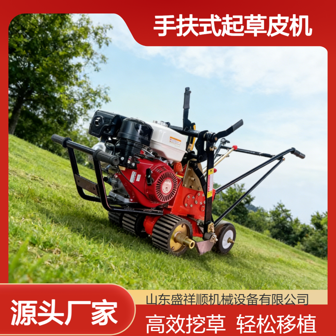 汽油起草皮机 草卷草块移栽机 草坪养护园林足球场自动铲草机