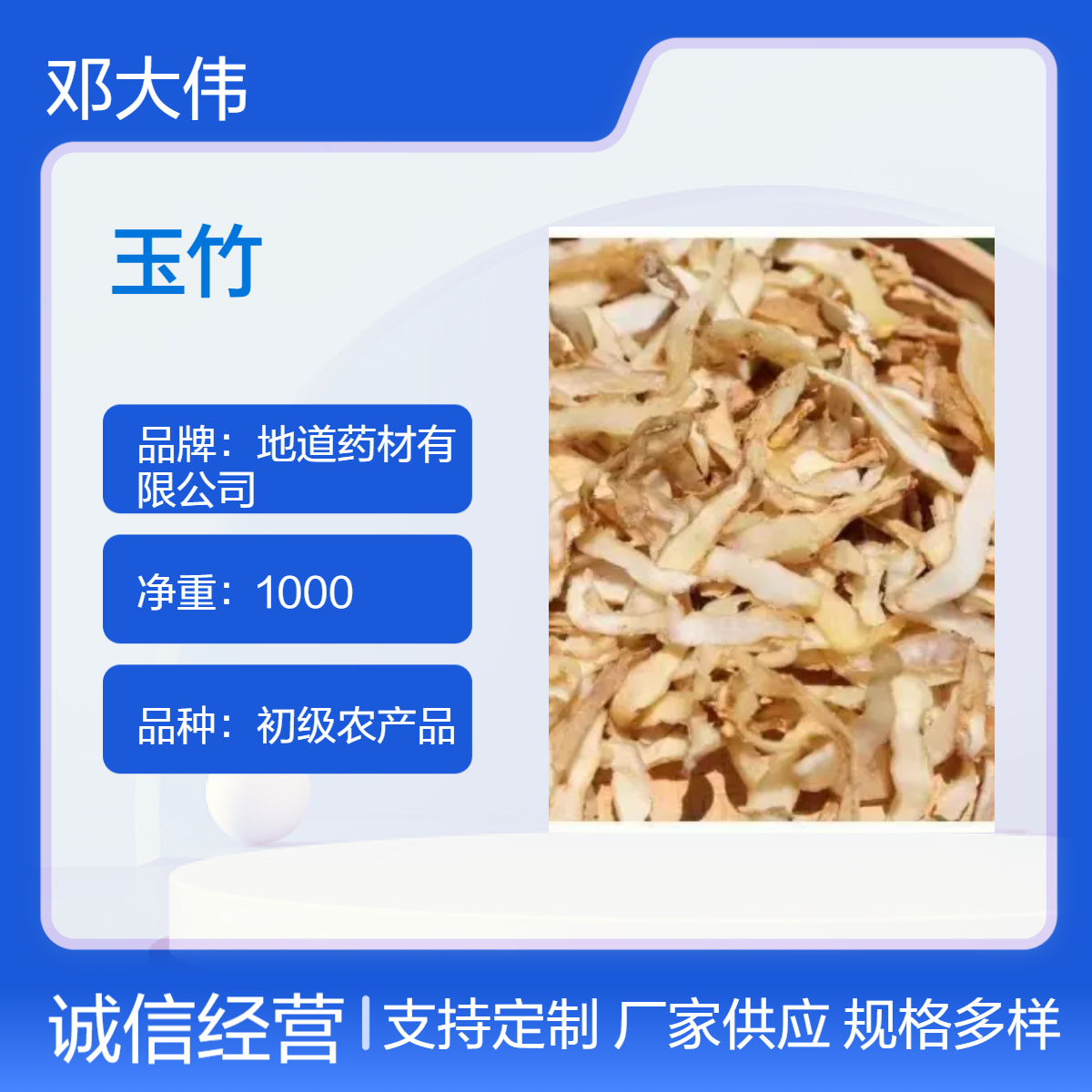 原药材 玉竹供应散装 阴凉干燥储存防潮防蛀36个月保质期