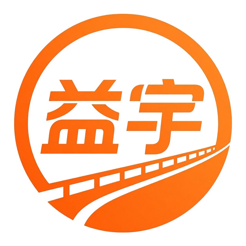佛山市益宇交通设施有限公司 - 公司logo