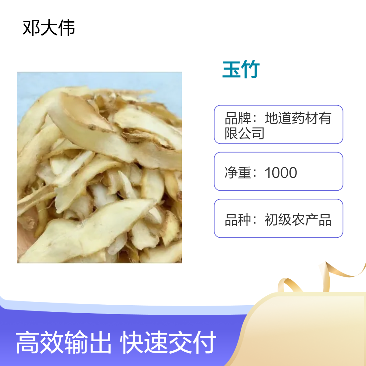 中药材精选 玉竹出售 产地直供 保证质量 药材地道