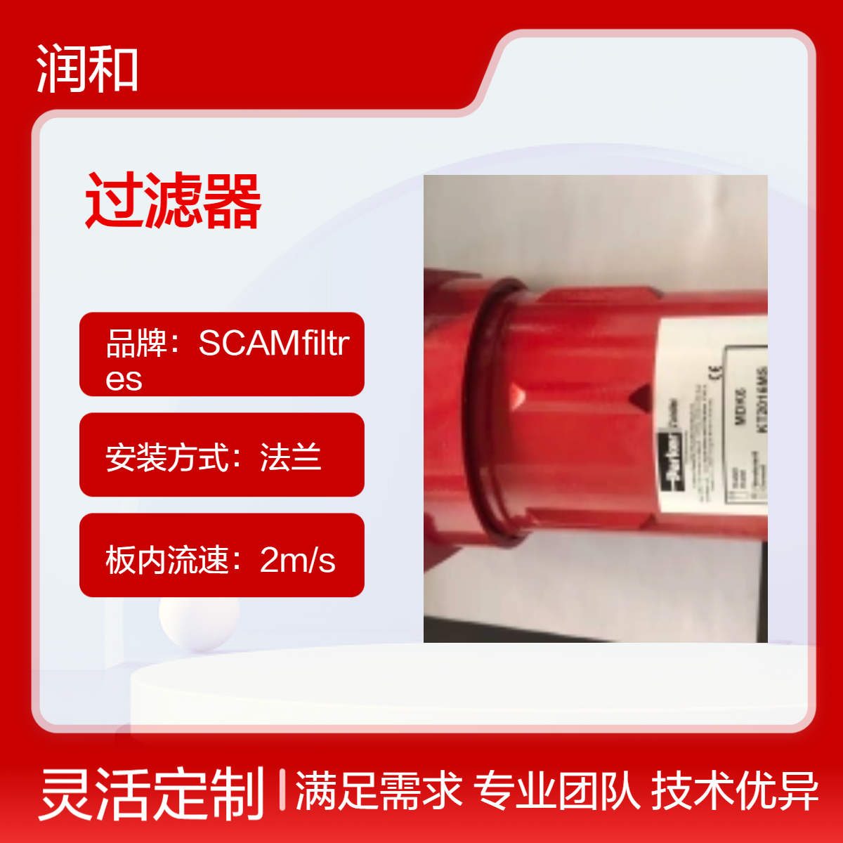ZANDER硅藻土滤料法兰安装过滤器 适用3m池深 3MPa压力 4m滗水深度
