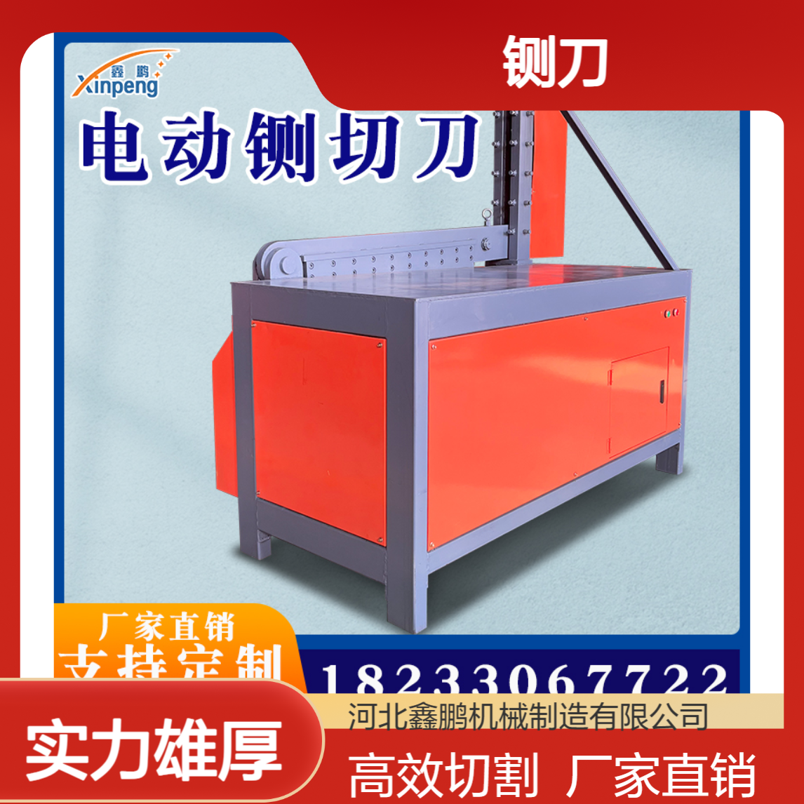 鑫鹏电动大铡刀厂家 废品站切割不规则橡胶塑料设备 高效率