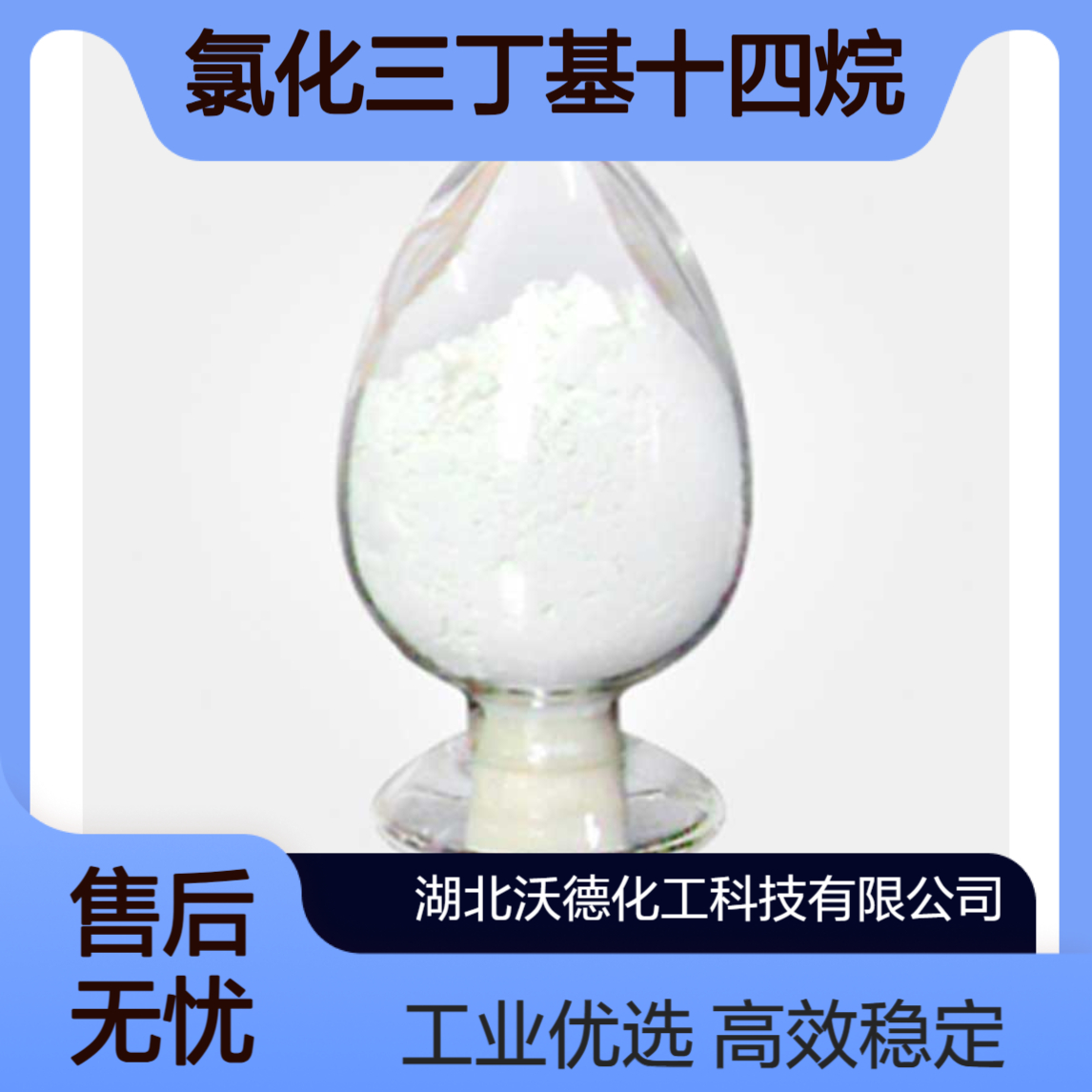 氯化三丁基十四烷基磷81741-28-8用于工业循环冷却水系统