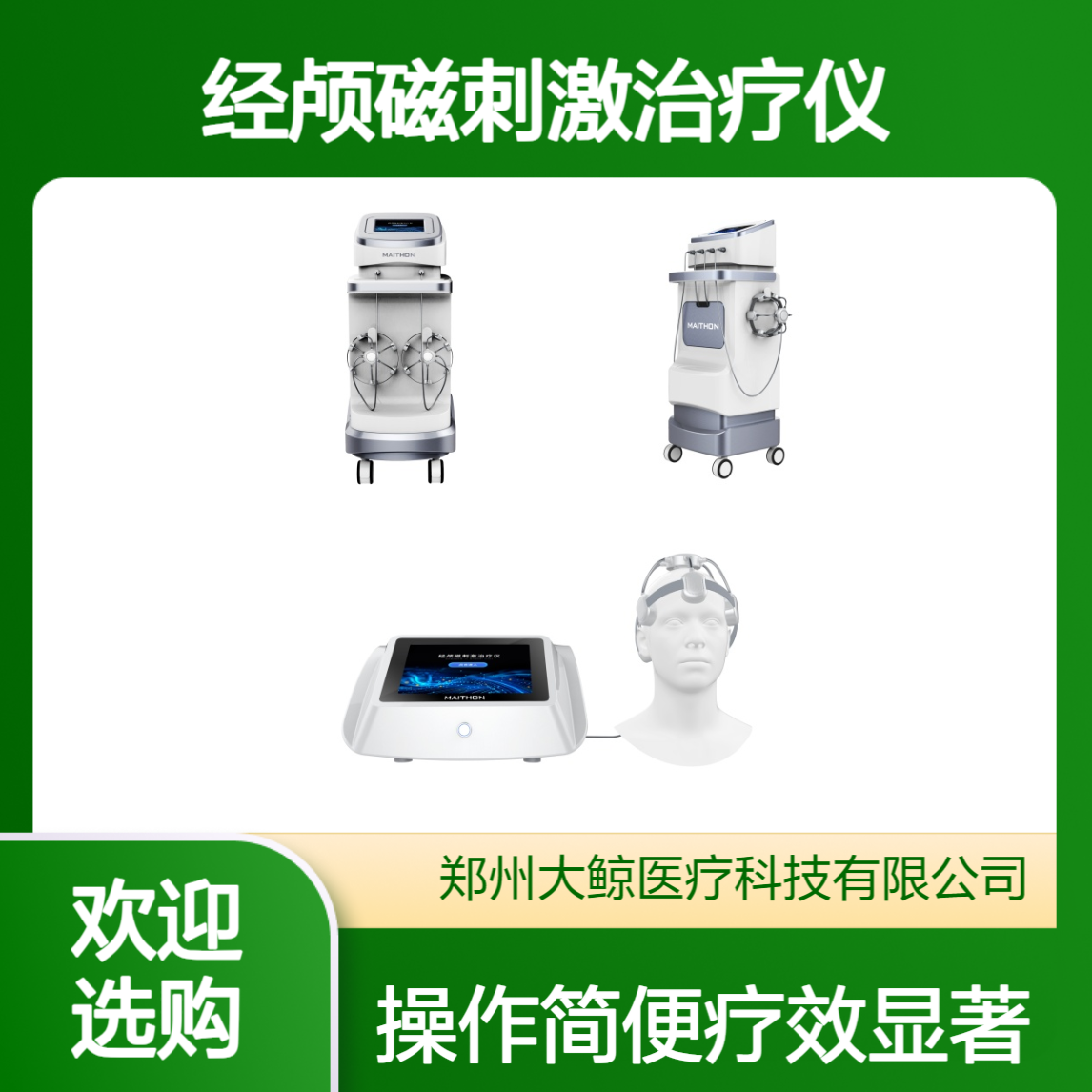 经颅磁刺激治疗仪 DJ-5000型 立式双通道 神经科用