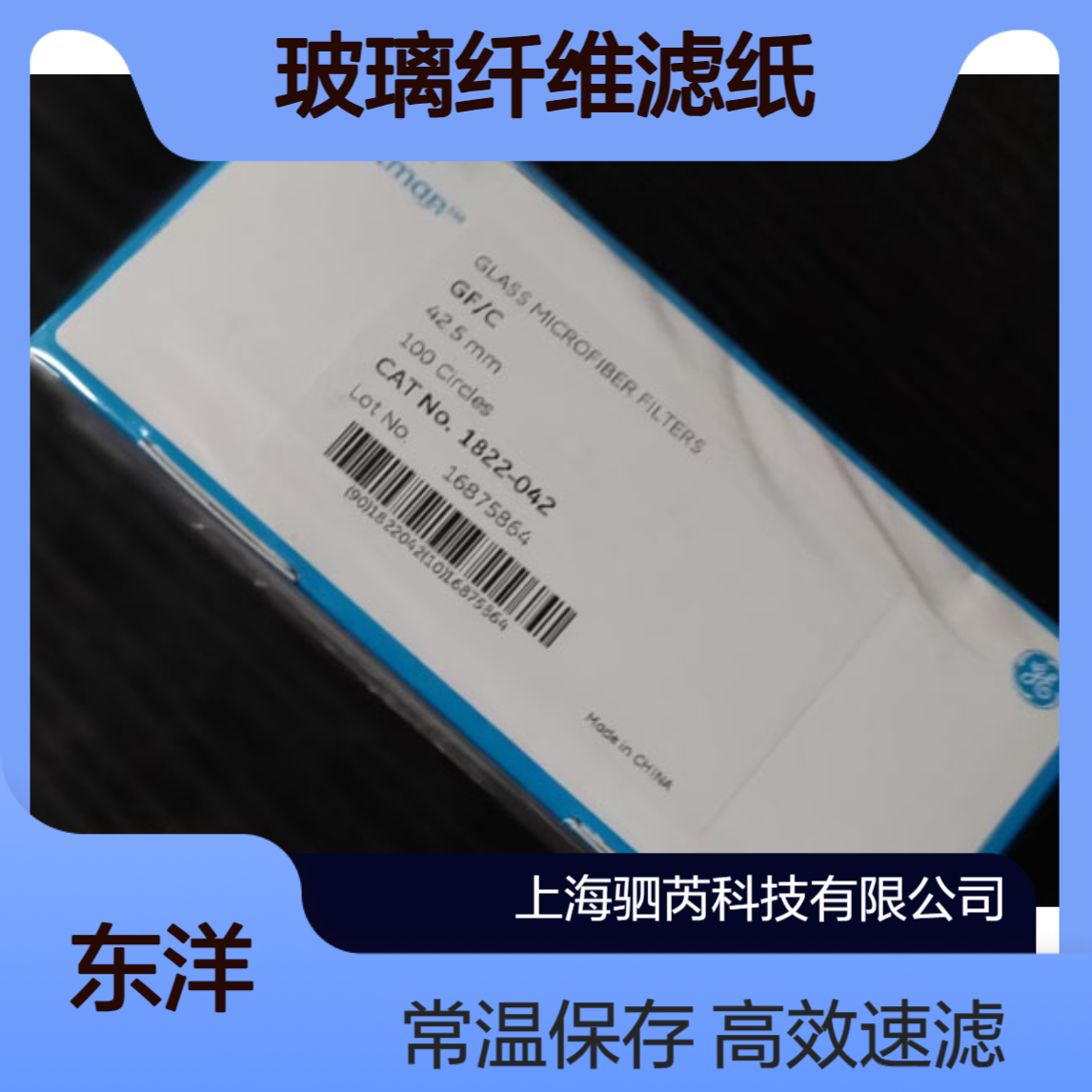 1822-042沃特曼GF/C孔径1.2um直径42.5mm圆片型 玻璃纤维滤纸