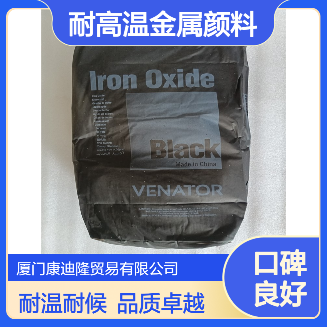 耐高温金属颜料锰铁黑 耐温耐候氧化铁颜料FM2300\2500_康迪隆