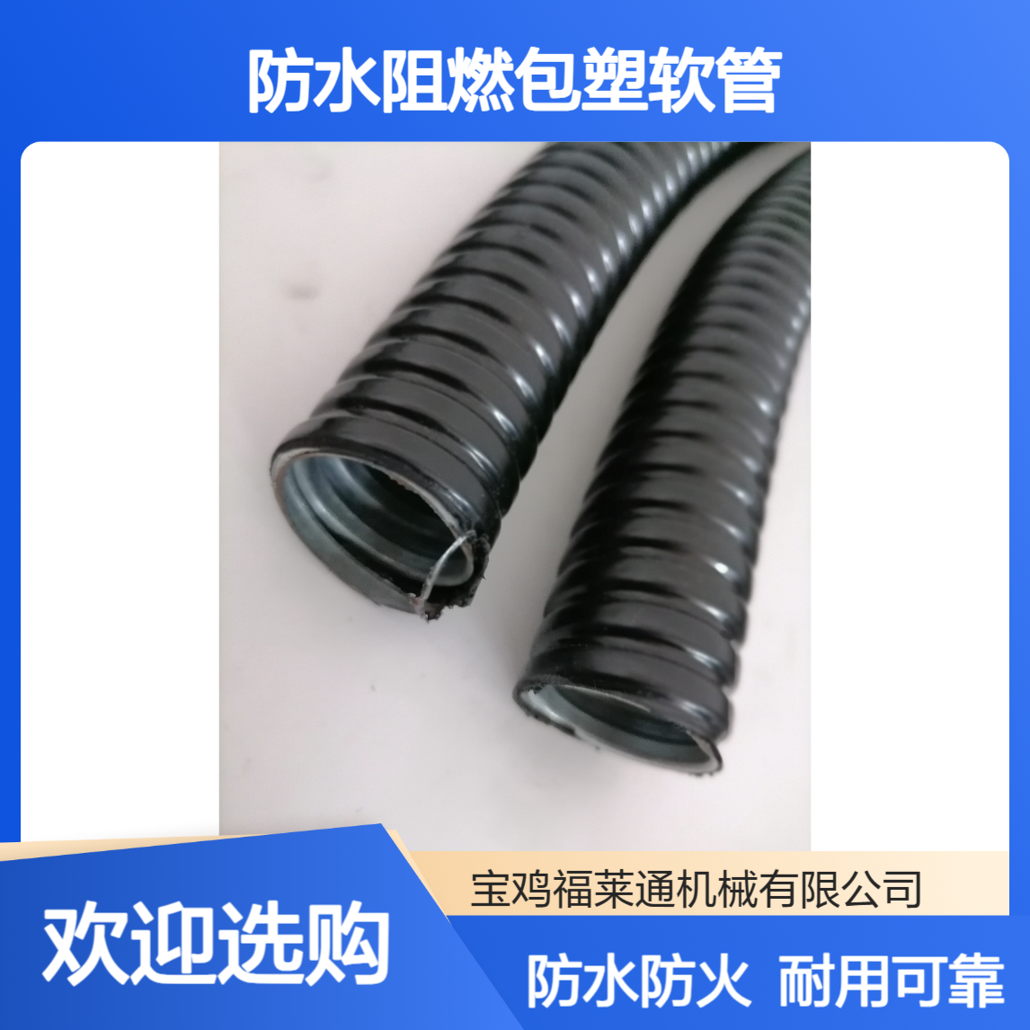 防水阻燃包塑软管生产热镀锌批覆PVC电缆线缆柔性护套