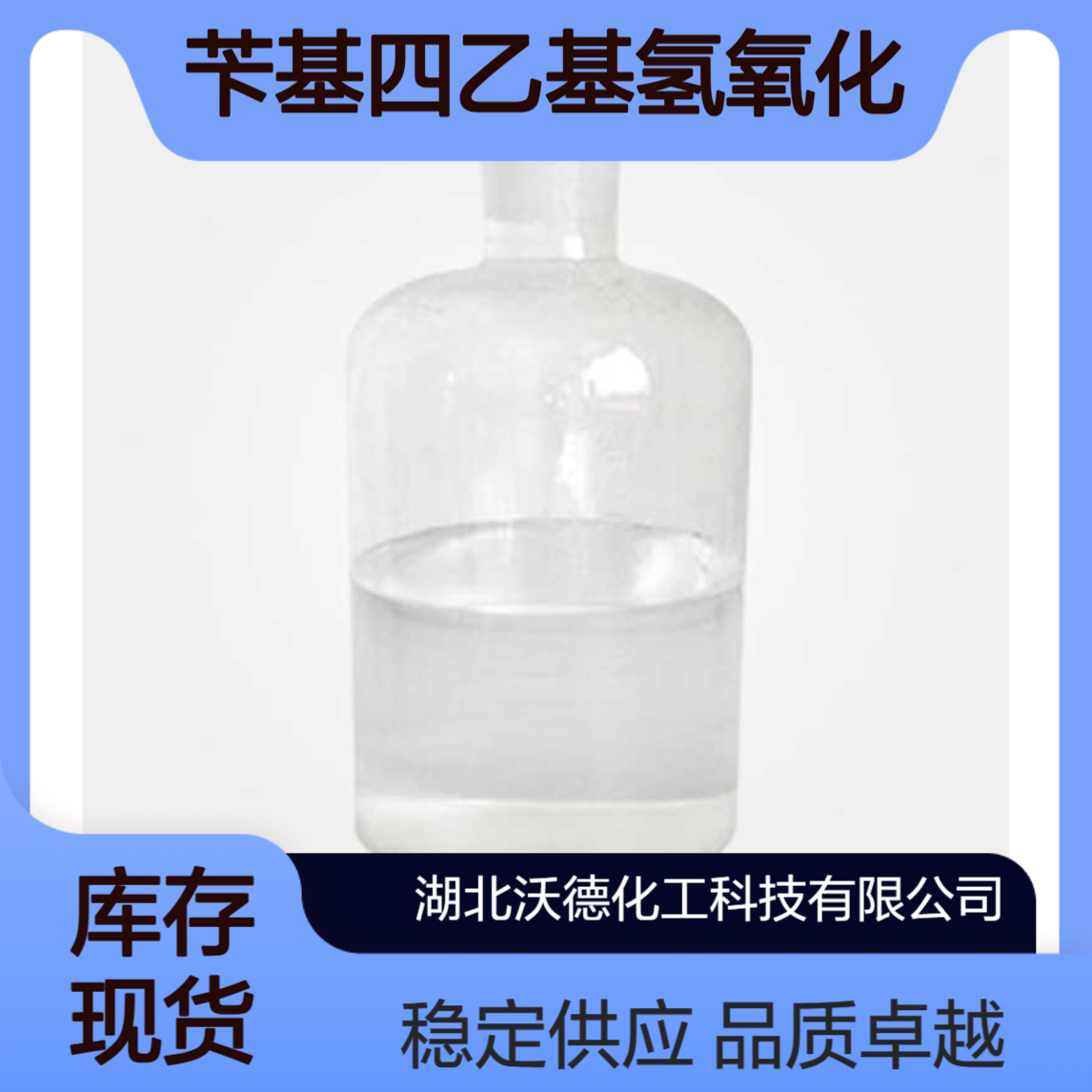 苄基四乙基氢氧化铵1836-42-6作为生物材料或有机化合物