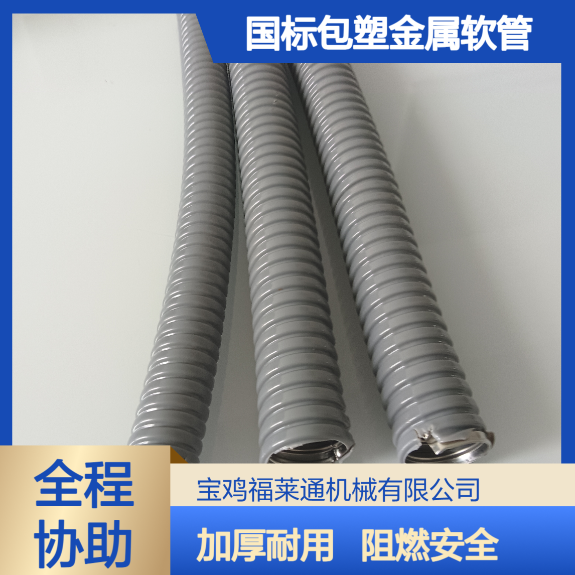 6分国标包塑金属软管ROHS2.0加厚阻燃电缆护套柔性管