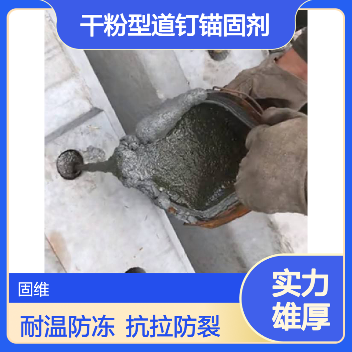 TD干粉型道钉锚固剂 铁路轨枕DB型 早强绝缘 隧道用抗拉防裂