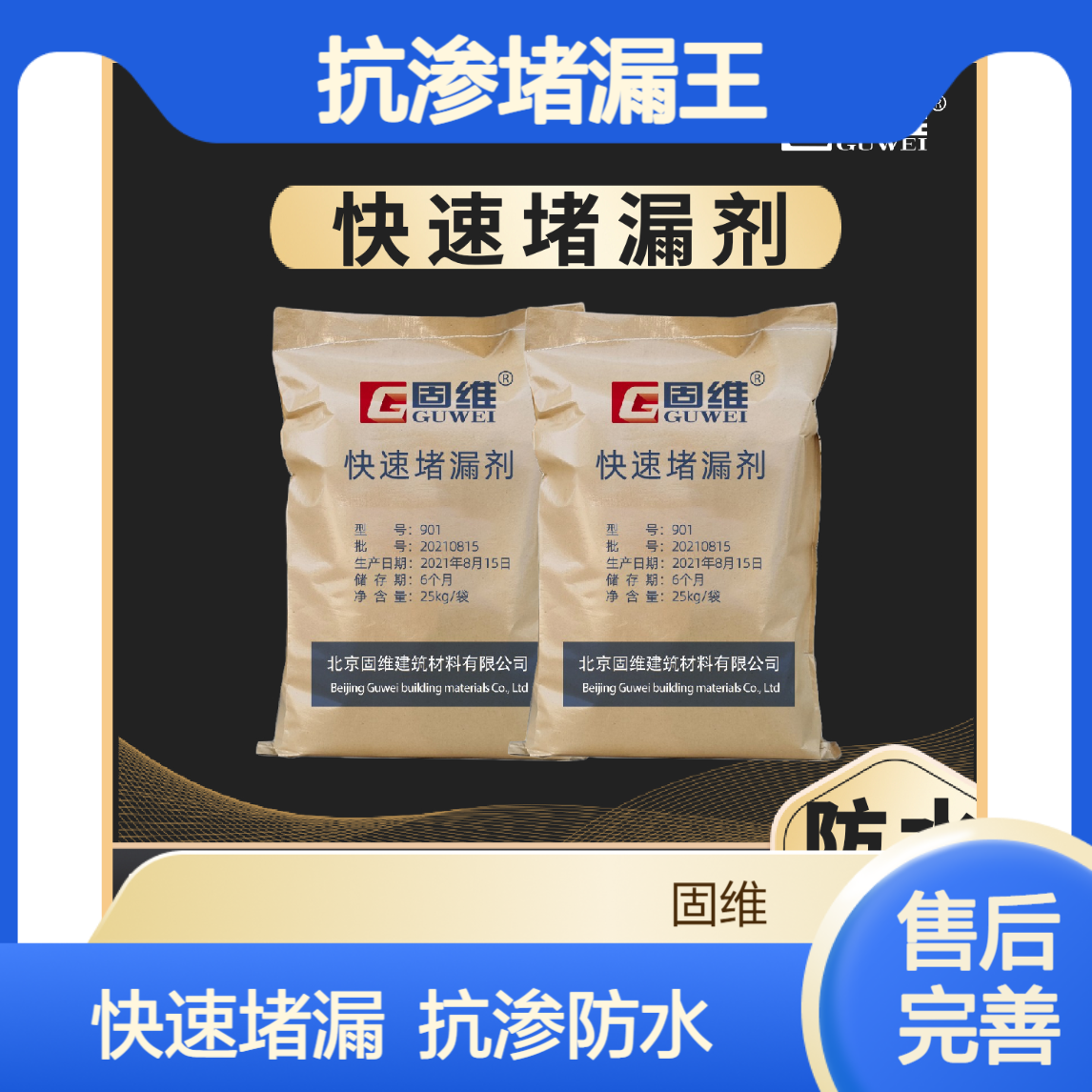 901快速堵漏剂 抗渗堵漏王 快速堵漏抗渗防水 快干水泥 冬施低温抗冻