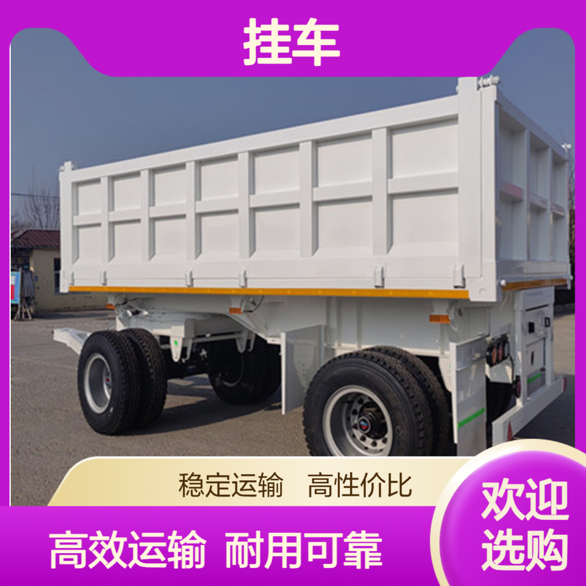 出口全挂车厂家 标准化货物运输容器 物流配送