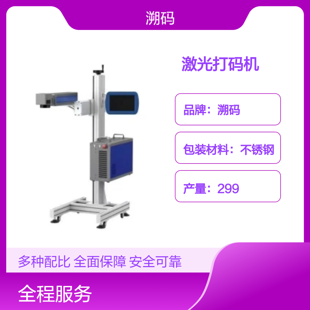 激光打码机流水线 双向打印 适配塑料袋瓶装水CO2喷码 220V高效适用