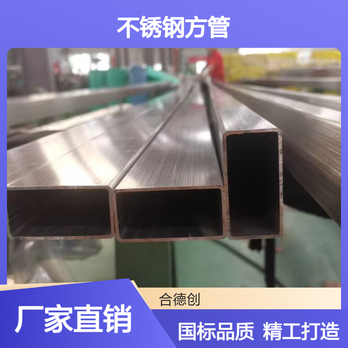 国标316L不锈钢方管 50*100*3.5/2.5 抛光拉丝 加工建筑装饰用