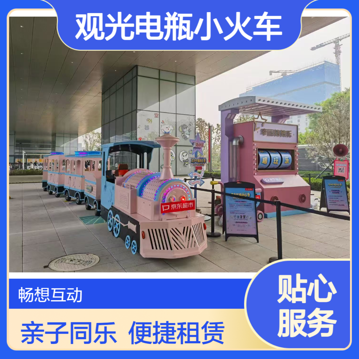 畅想互动观光小火车出租 托马斯电瓶车租赁 核载16人亲子娱乐活动