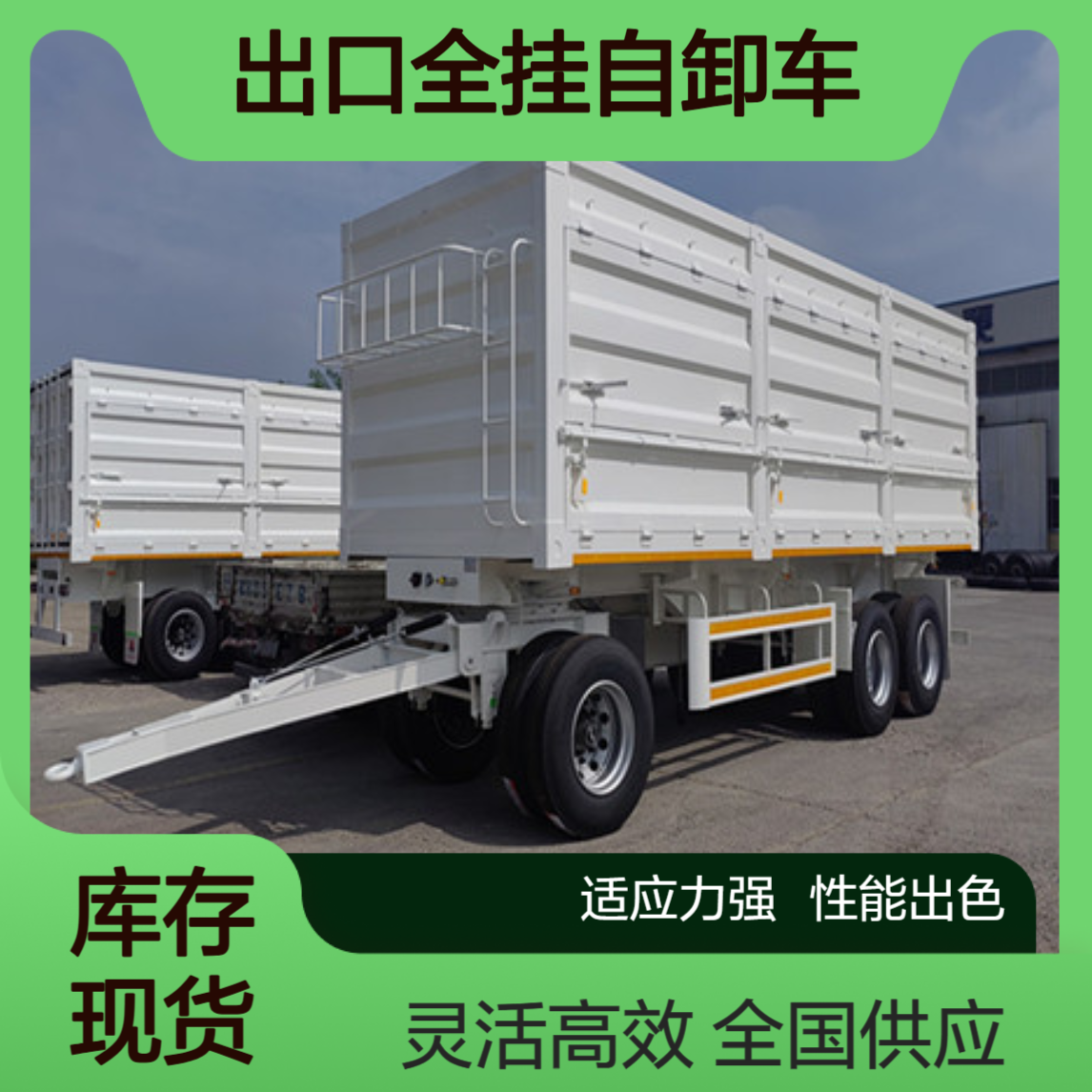 ATC9400ZC 出口全挂自卸车 适应性强 灵活性高 全国供应