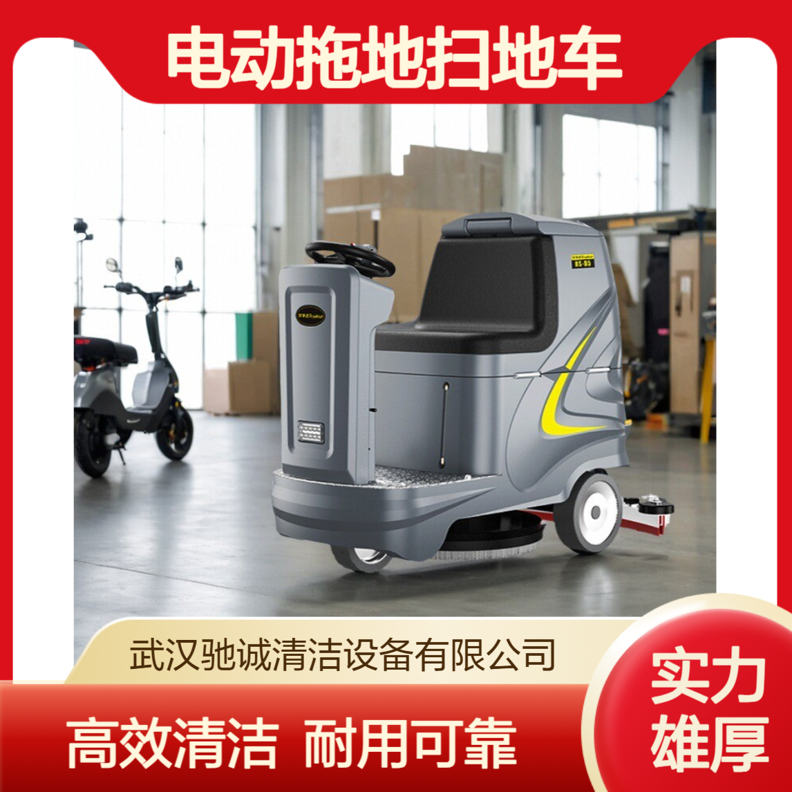 座驾式洗地机工厂车间工业仓库物业车库电动拖地扫地车商用