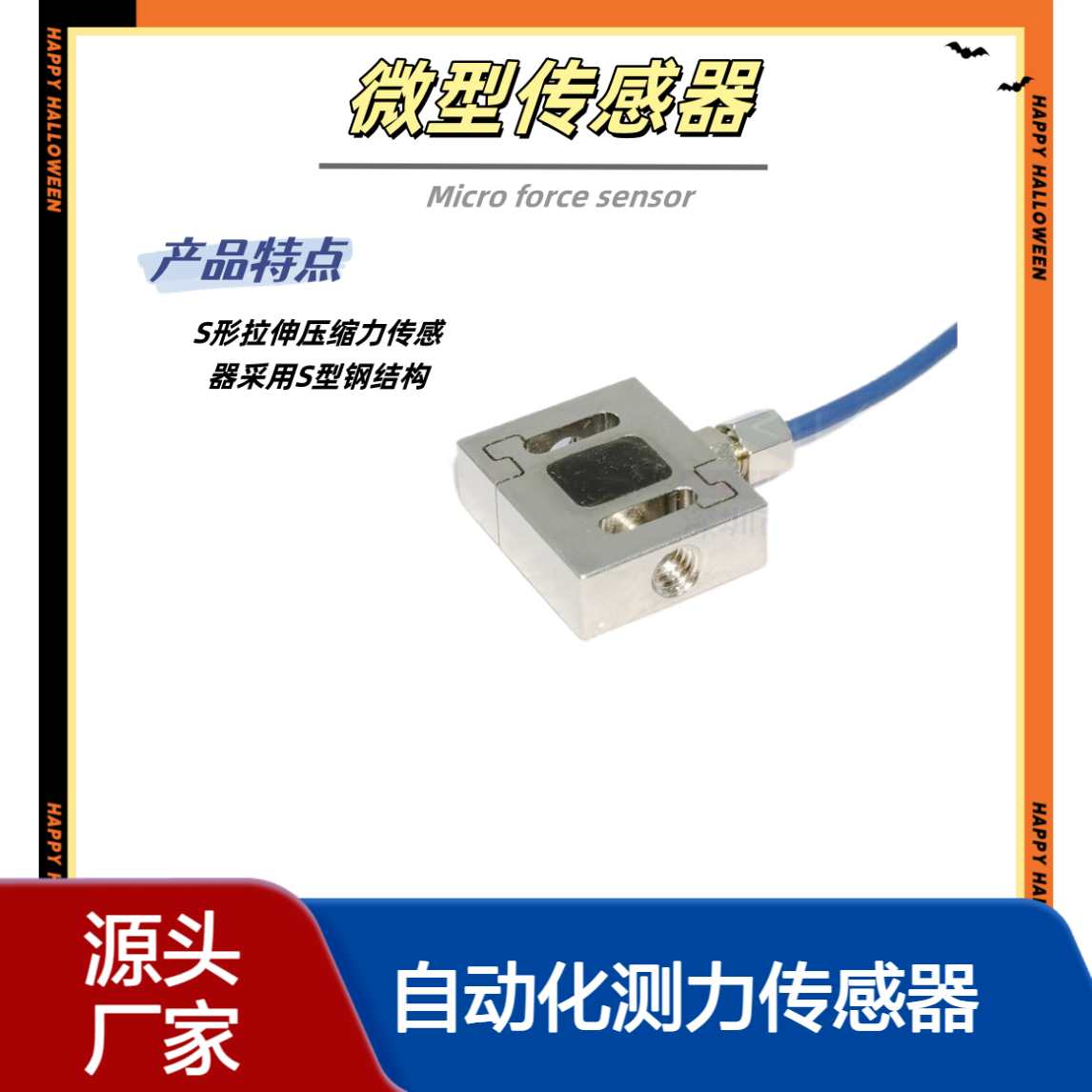 20N微型拉力传感器 SSBH-YL-20N3C自动化测力传感器