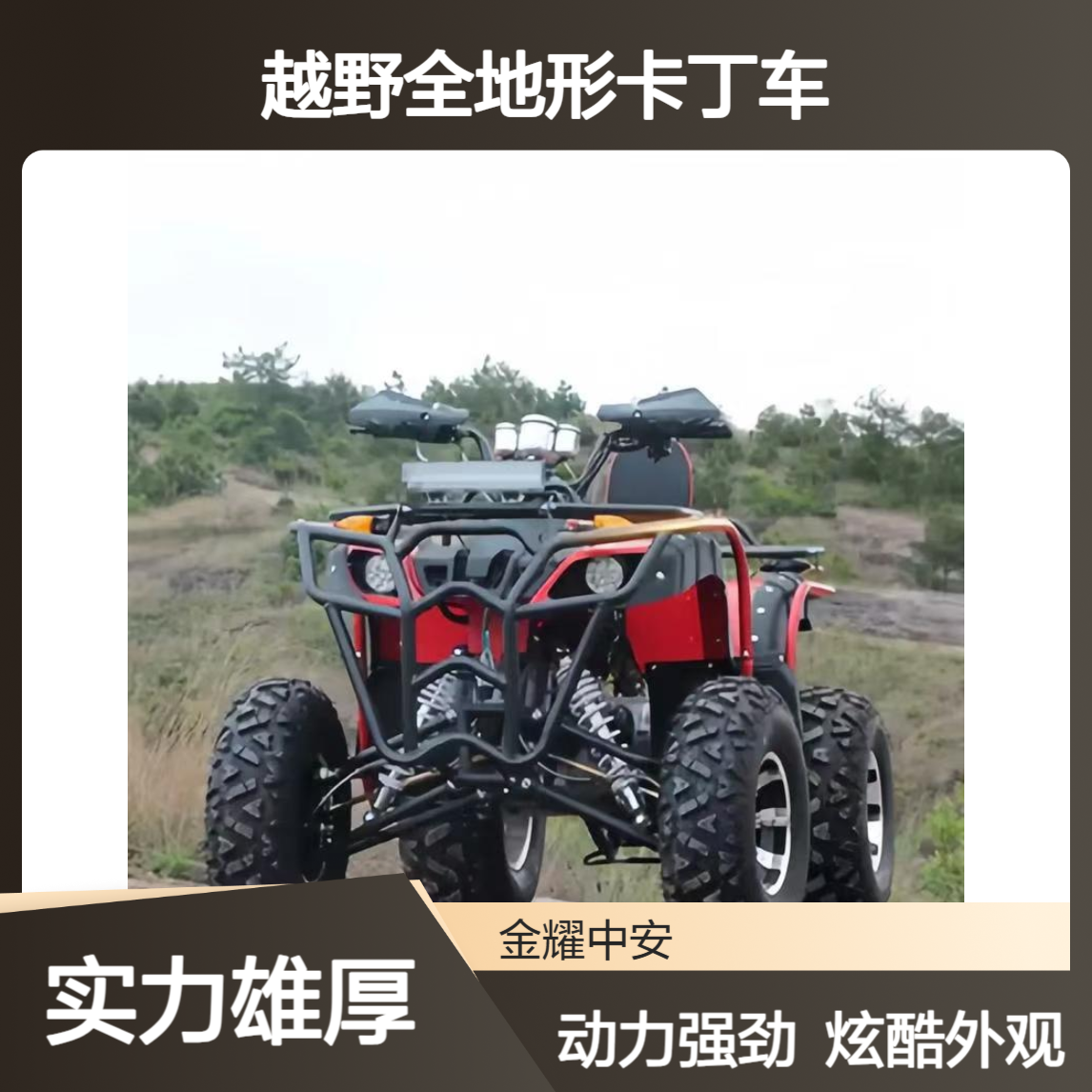 越野全地形卡丁车大公牛动力大200CC外观炫酷