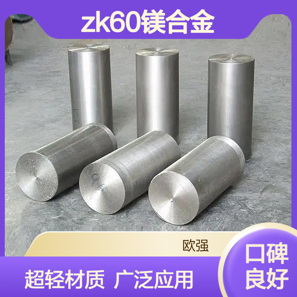 zk60镁合金材料 超轻密度 ZK60A 机器人零件广泛使用