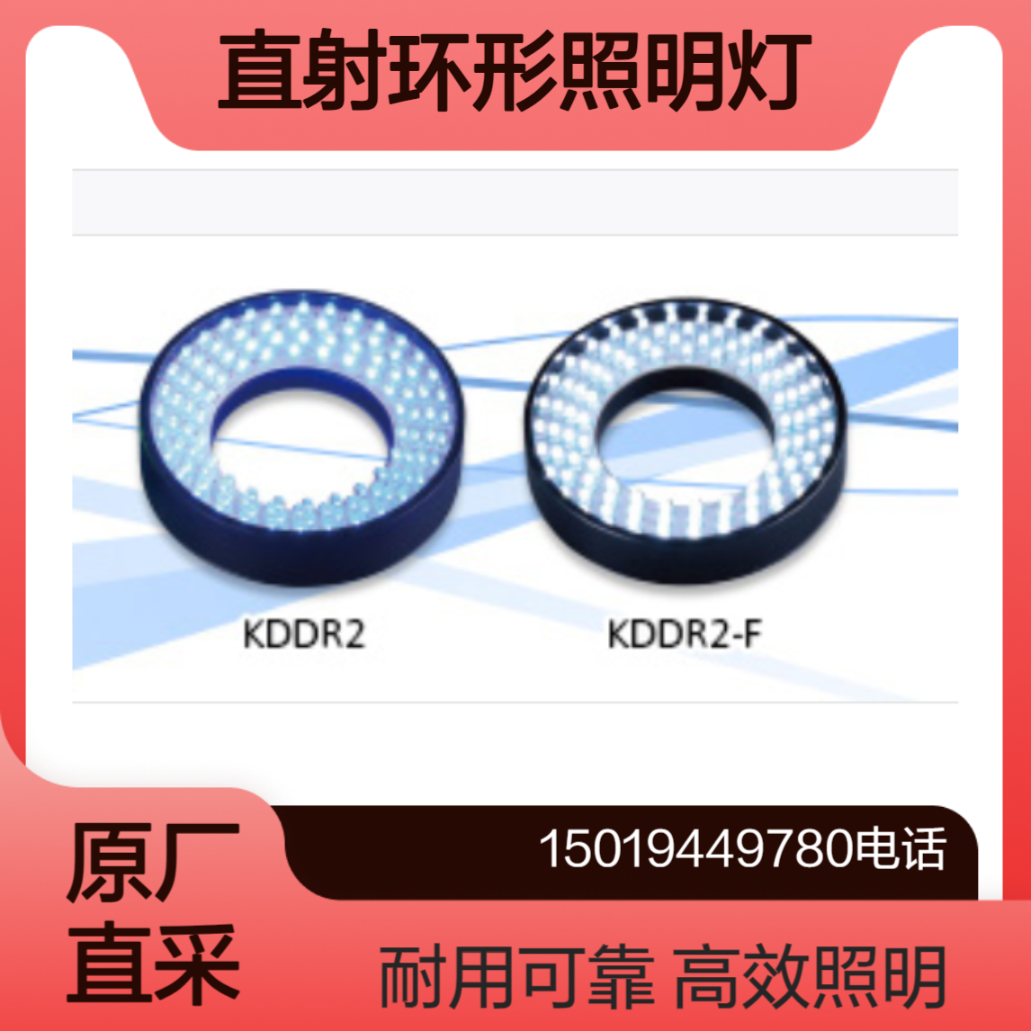 kdn直射环形照明KDDR2/KDDR2-F系列 KDDR2-32/10＊/KDDR2-40/25＊