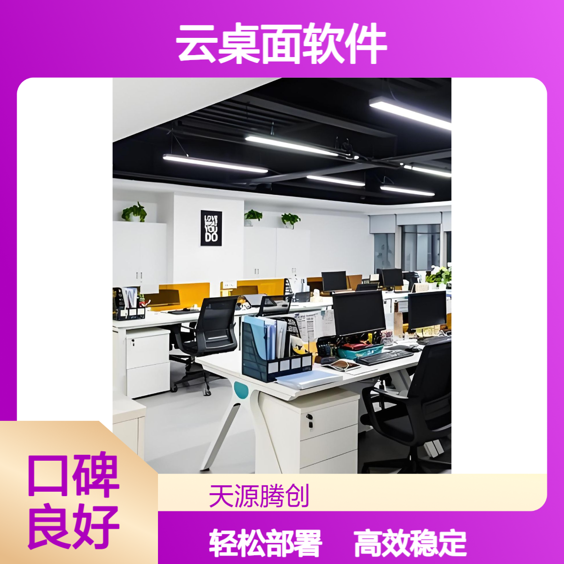 平面设计公司VDI云桌面软件 联网运行 云端计算