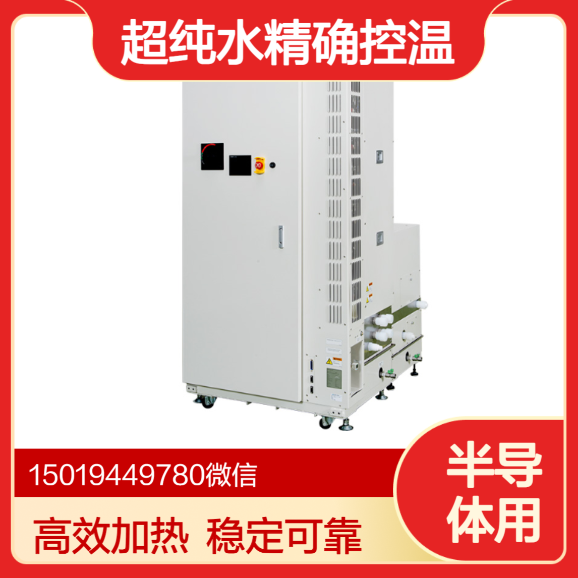 RHDIW150A半导体和精密制造行业用超纯水加热设备 Rexxam社隆祥