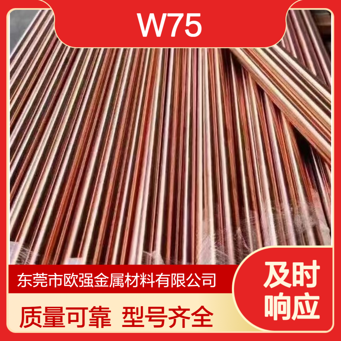 钨铜棒 钨铜板 多种型号W70 W75 W80 W85 质量保证