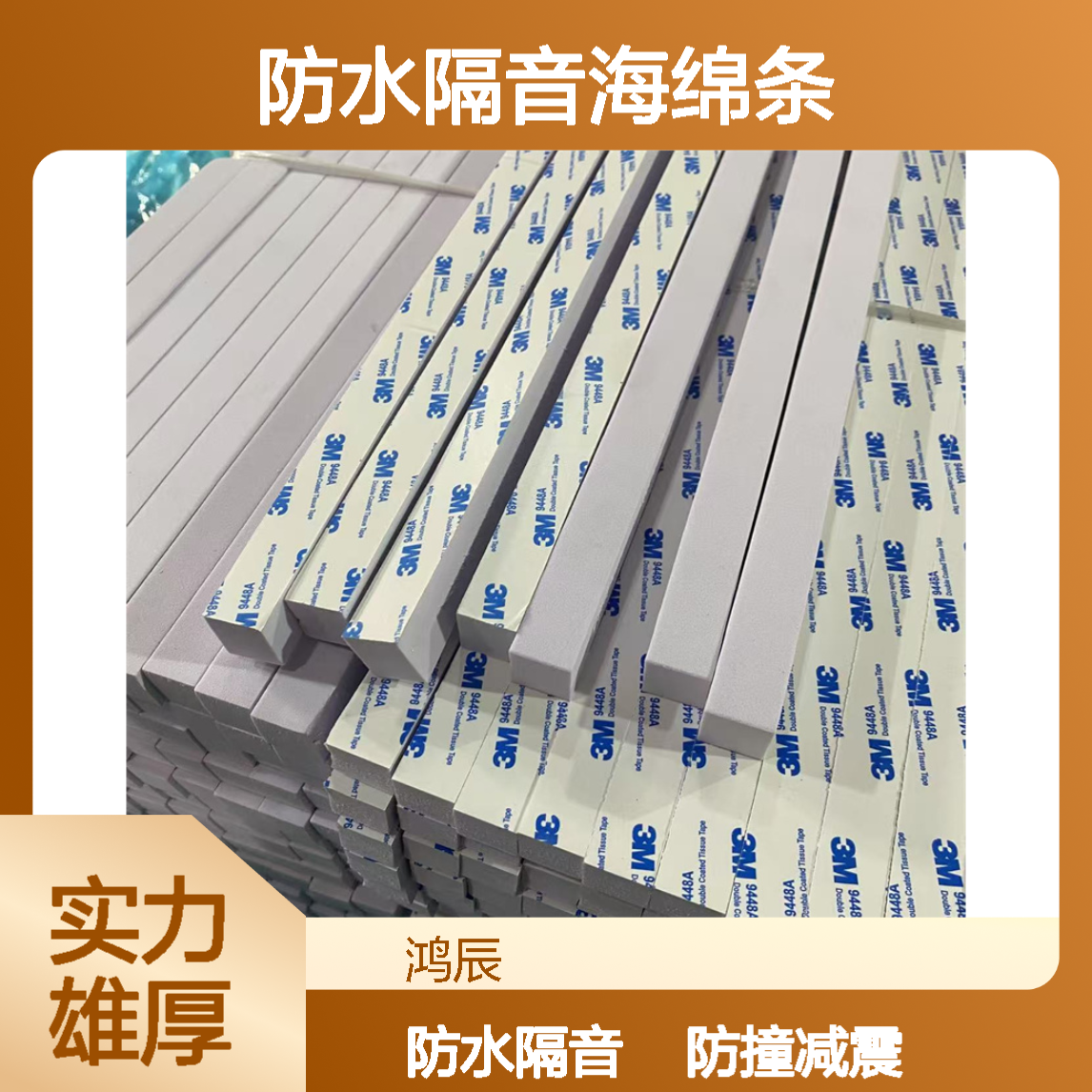 防撞减震EVA泡棉密封条 机器设备防水隔音海绵条 背胶分条按需加工