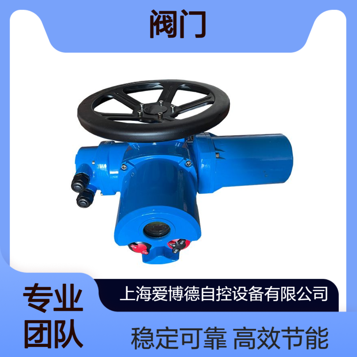 执行器 Z90-24W/T电动装置ZW-Z 爱博德 380 阀门 型号DZW15