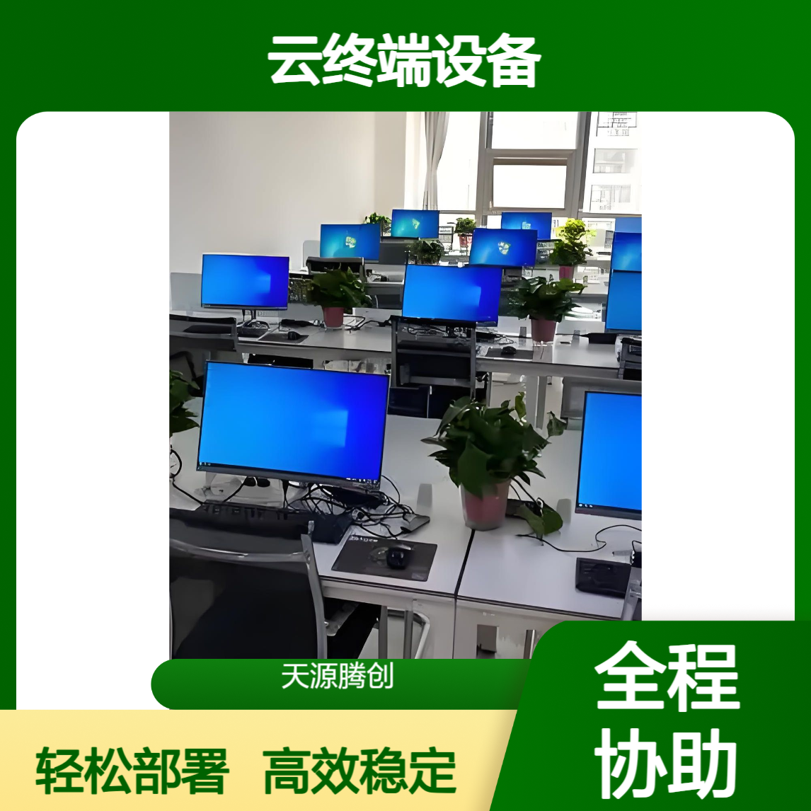 平面设计公司云办公建设方案 多架构云桌面 云终端设备