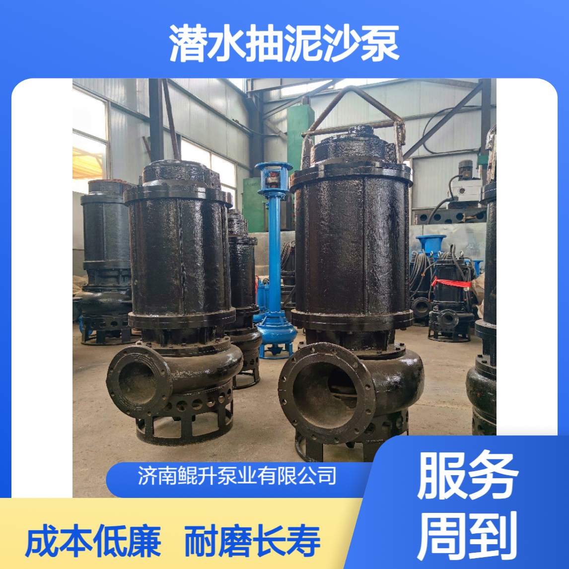 潜水抽泥沙泵 耐磨长寿 综合成本低 长期使用更划算