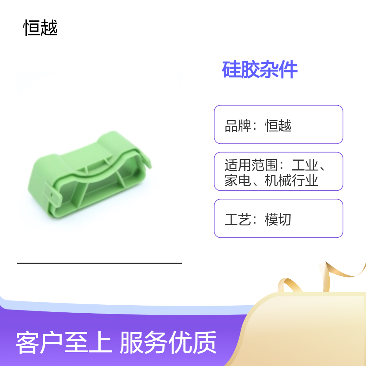 恒越定制硅胶杂件异形制品来图来样出样快模压件生产厂家