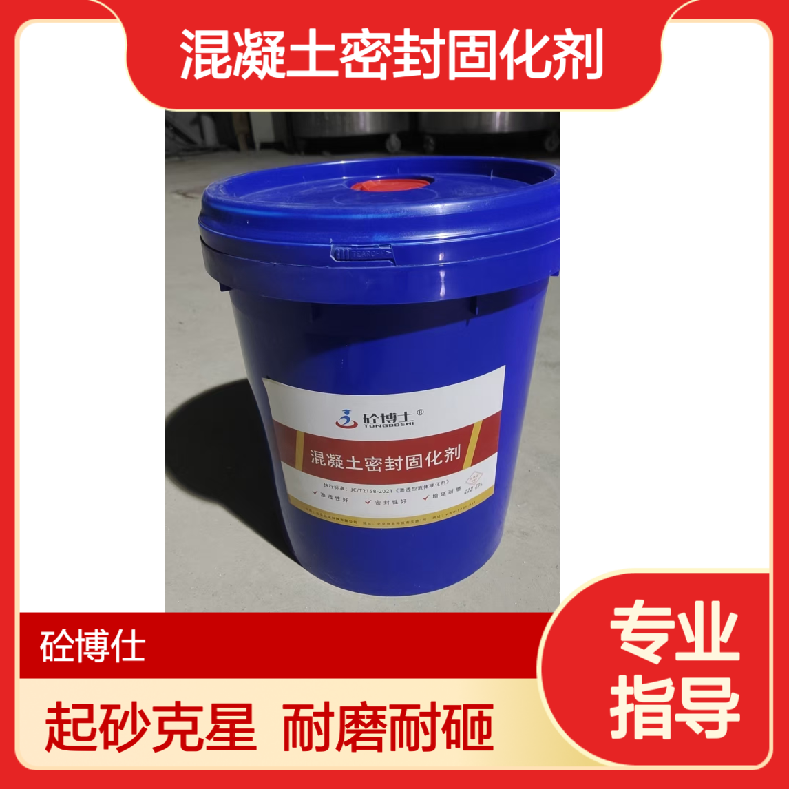 混凝土密封固化剂 钠基钾基 水泥地面起灰起砂硬化处理剂 耐磨耐砸