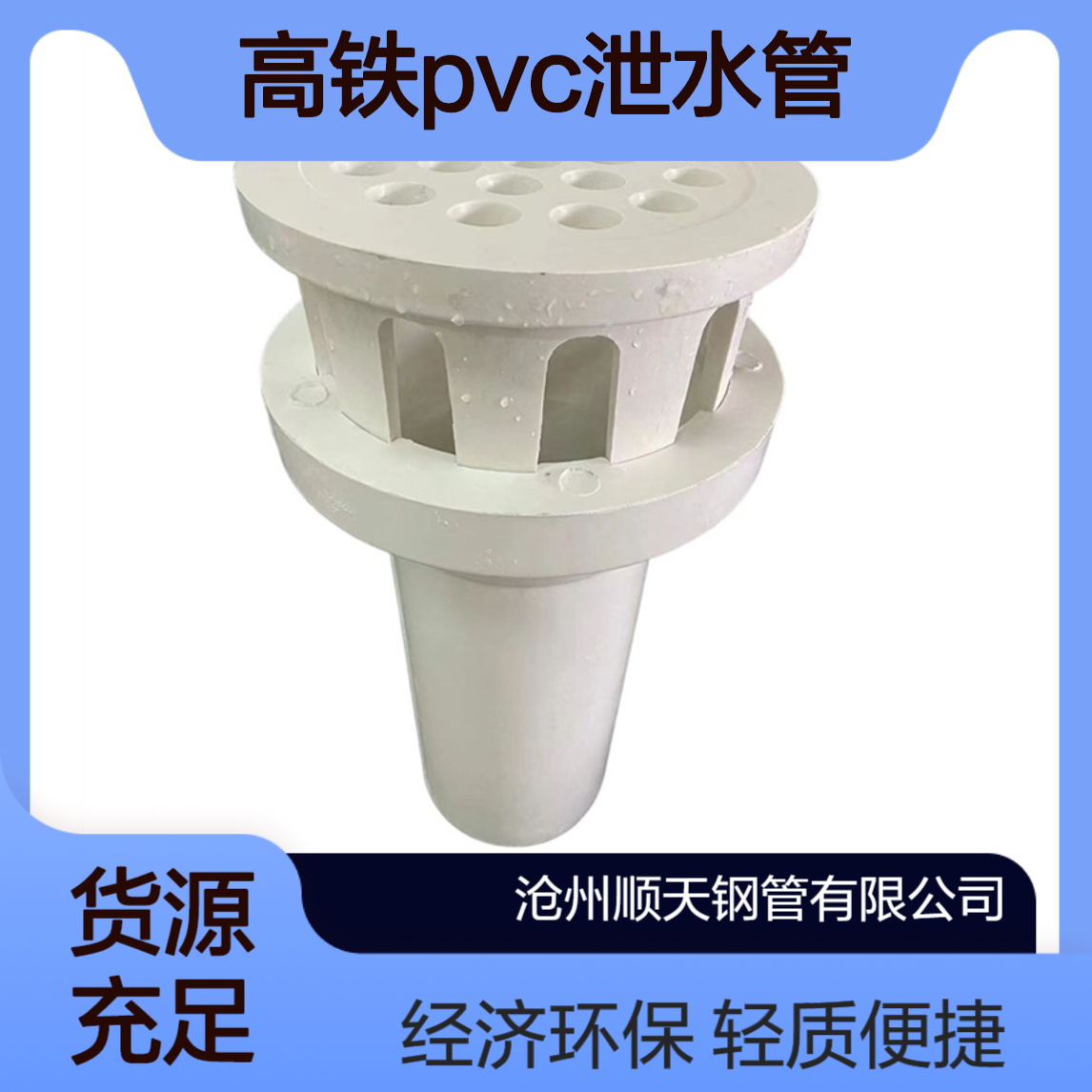 PVC泄水管轻质便捷经济环保 顺天 当天下单即发