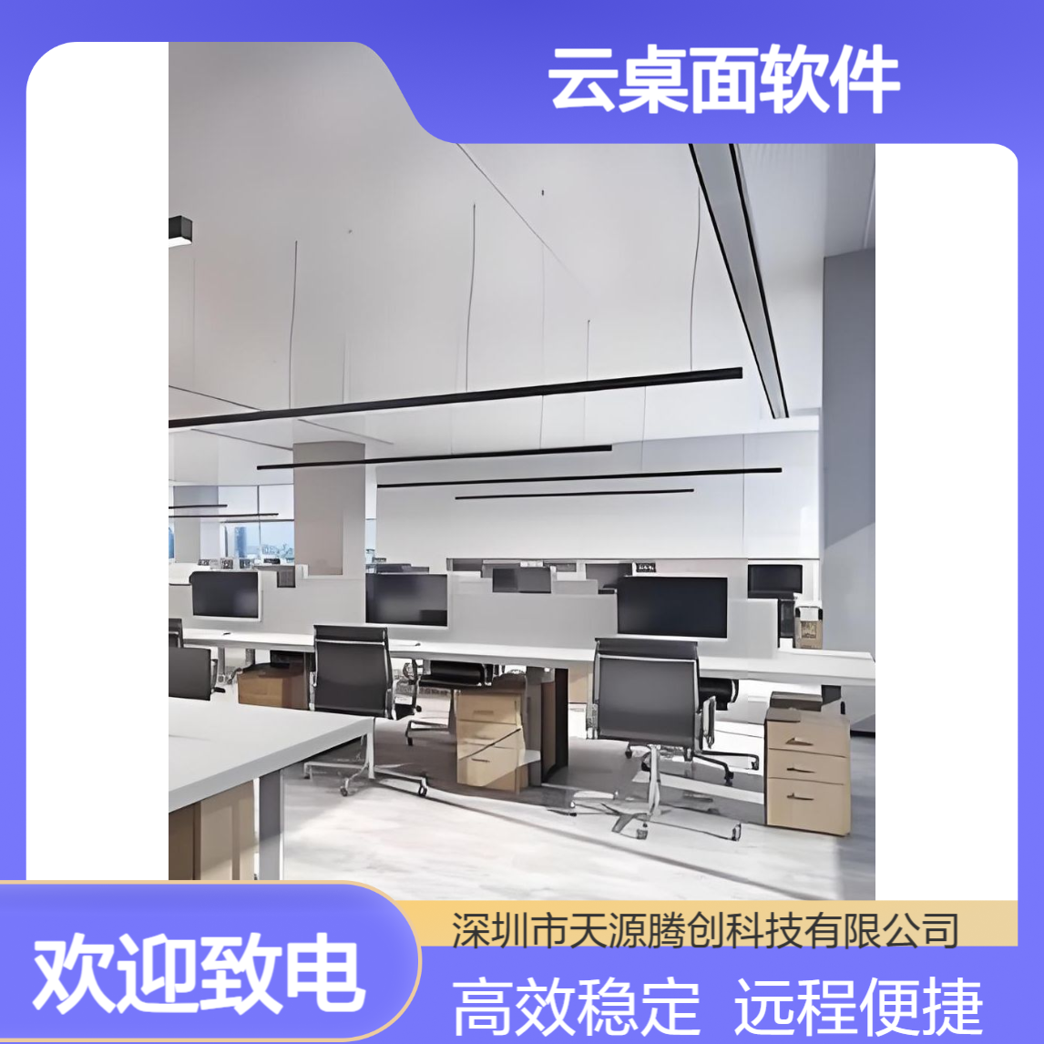 平面设计公司VOI云桌面软件 支持远程办公 运行稳定