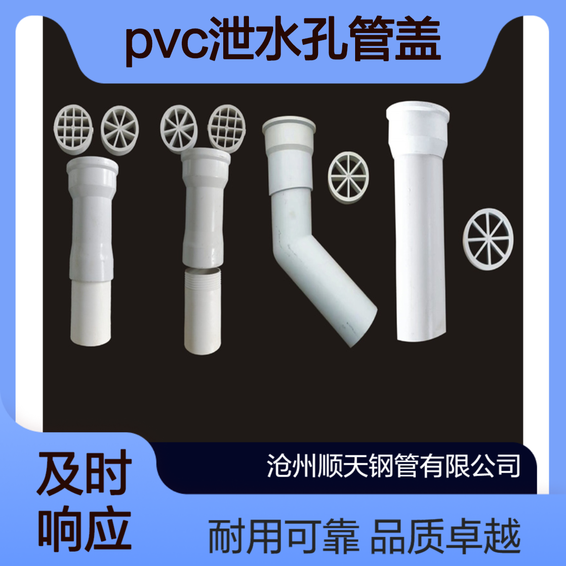 本地PVC泄水管经销商 pvc泄水孔袋缸套管盖 顺天