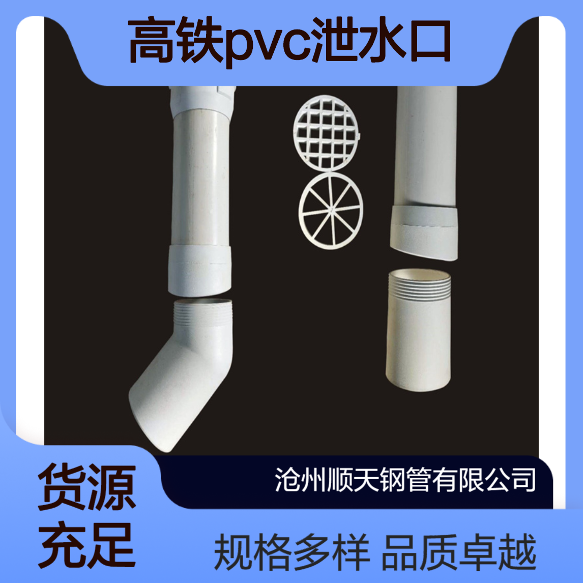 按需定制 PVC泄水管 桥梁pvc泄水口直径125 140 160 顺天加工