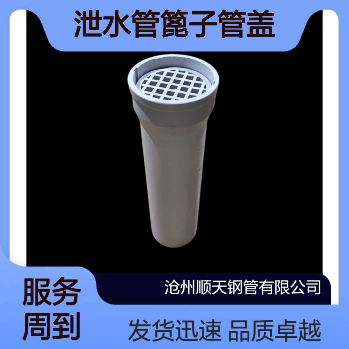 PVC泄水管从厂家直发工地 顺天 桥梁排水管篦子管盖