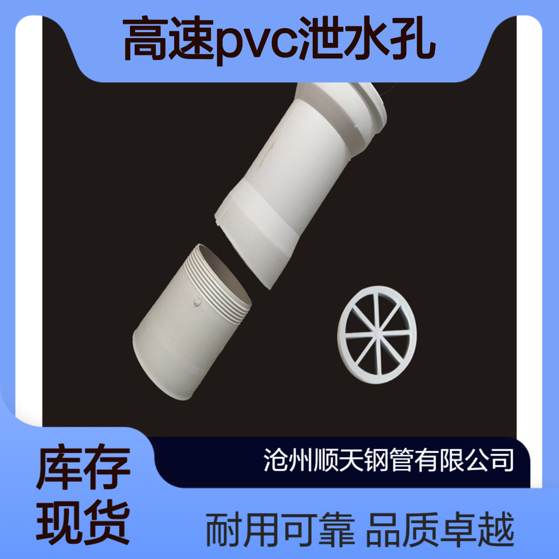 高速桥梁PVC泄水管 地漏泄水孔150管盖 100雨水篦子 顺天